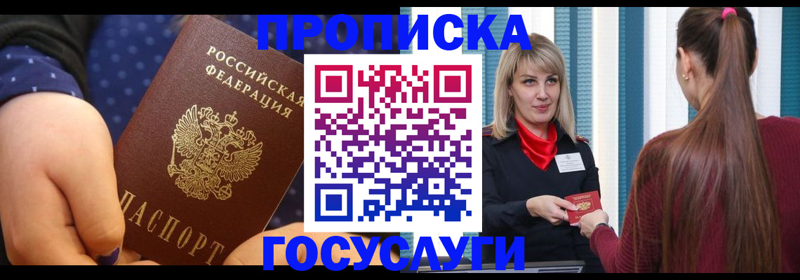 временная регистрация собственник в Феодосии