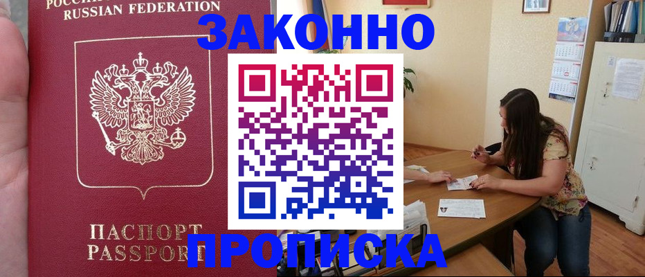 прописка 2025 в Феодосии