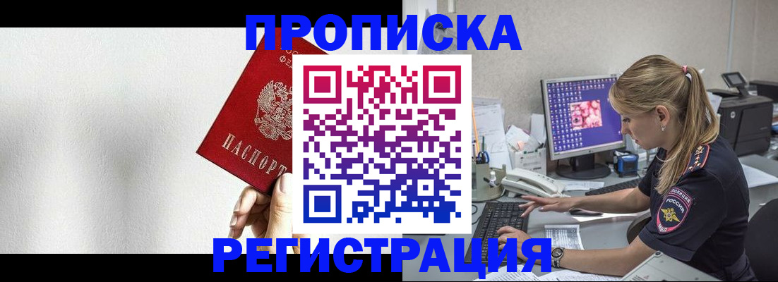 прописка штамп в Феодосии