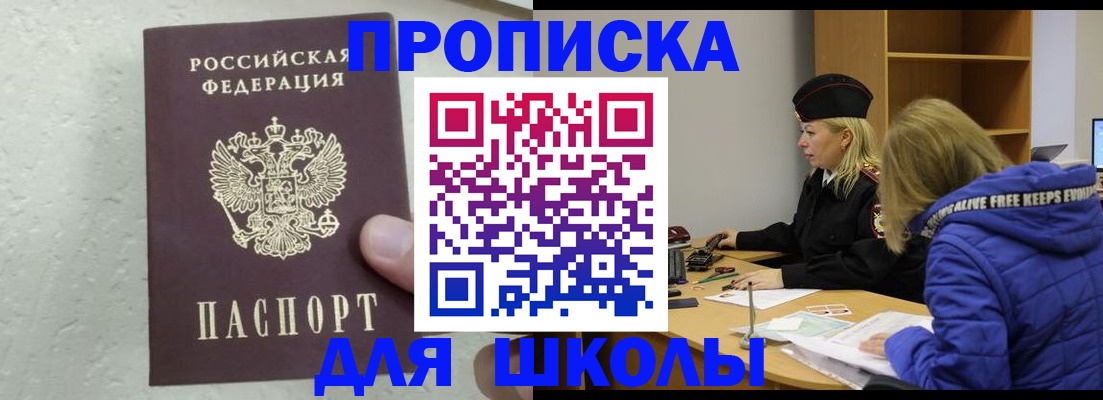 прописка ребенка в Феодосии
