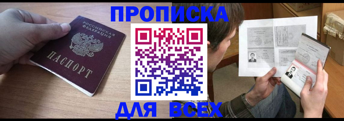 прописка гарантия в Феодосии