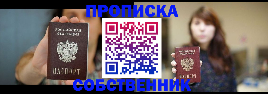 прописка регистрация в Феодосии