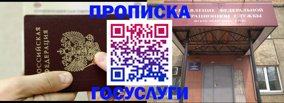 прописка 2025 в Феодосии